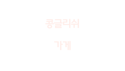 The Konglish Shop